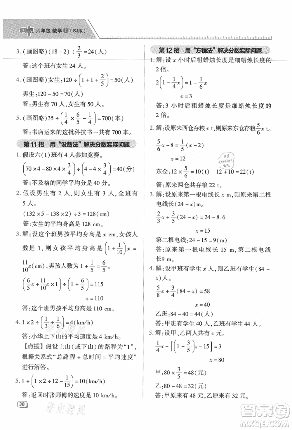 吉林教育出版社2021典中點(diǎn)綜合應(yīng)用創(chuàng)新題六年級數(shù)學(xué)上冊SJ蘇教版答案