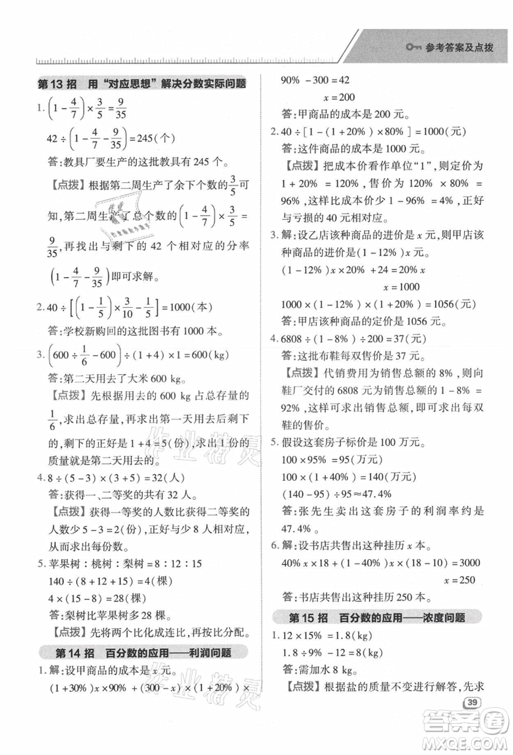 吉林教育出版社2021典中點(diǎn)綜合應(yīng)用創(chuàng)新題六年級數(shù)學(xué)上冊SJ蘇教版答案