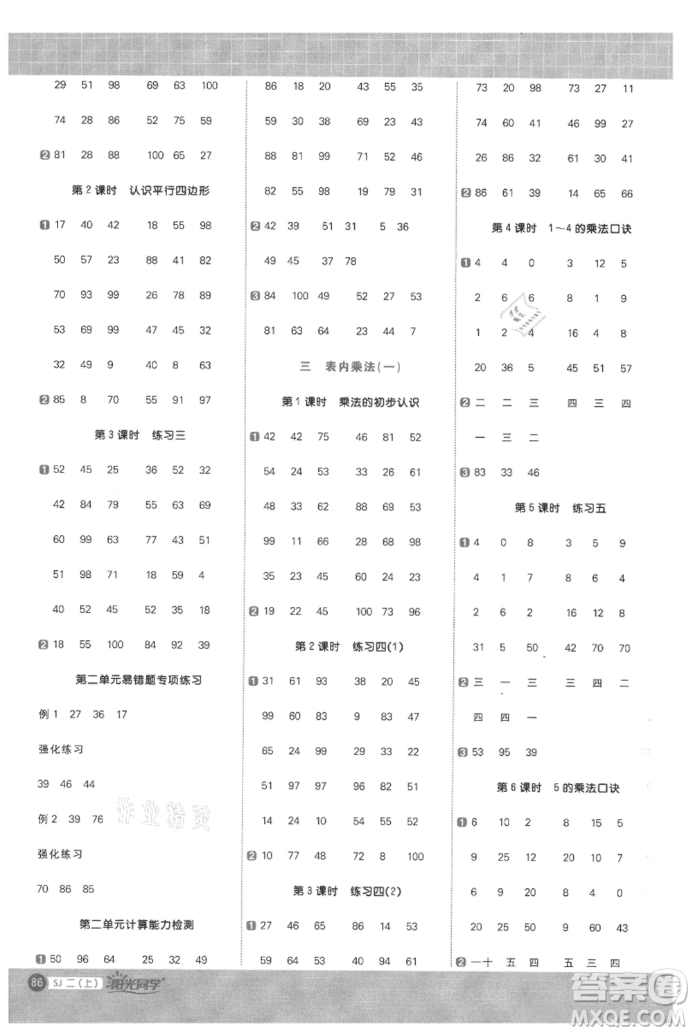 江西教育出版社2021陽光同學(xué)計(jì)算小達(dá)人二年級上冊蘇教版參考答案