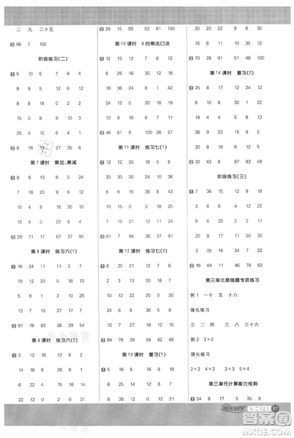 江西教育出版社2021陽光同學(xué)計(jì)算小達(dá)人二年級上冊蘇教版參考答案