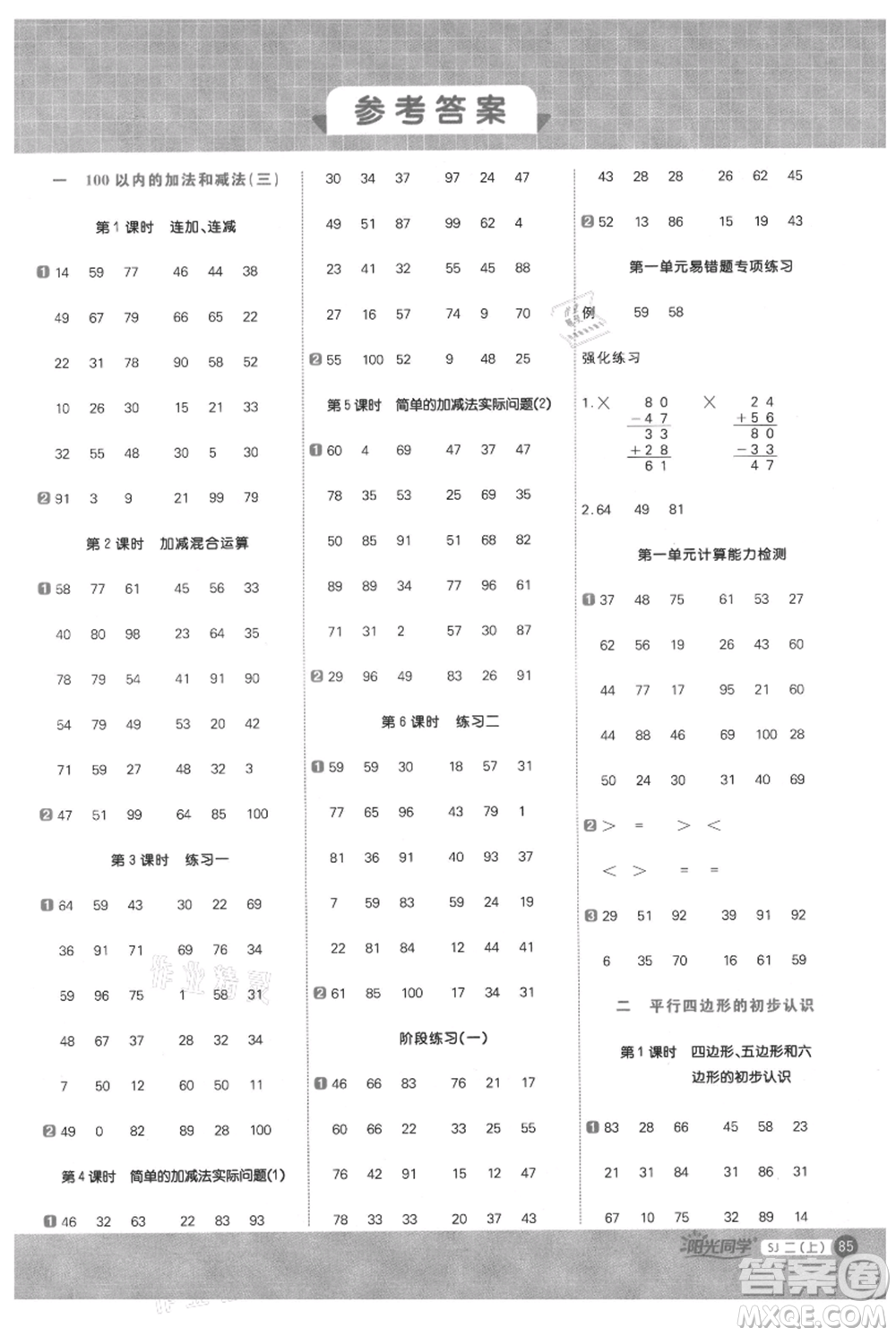 江西教育出版社2021陽光同學(xué)計(jì)算小達(dá)人二年級上冊蘇教版參考答案