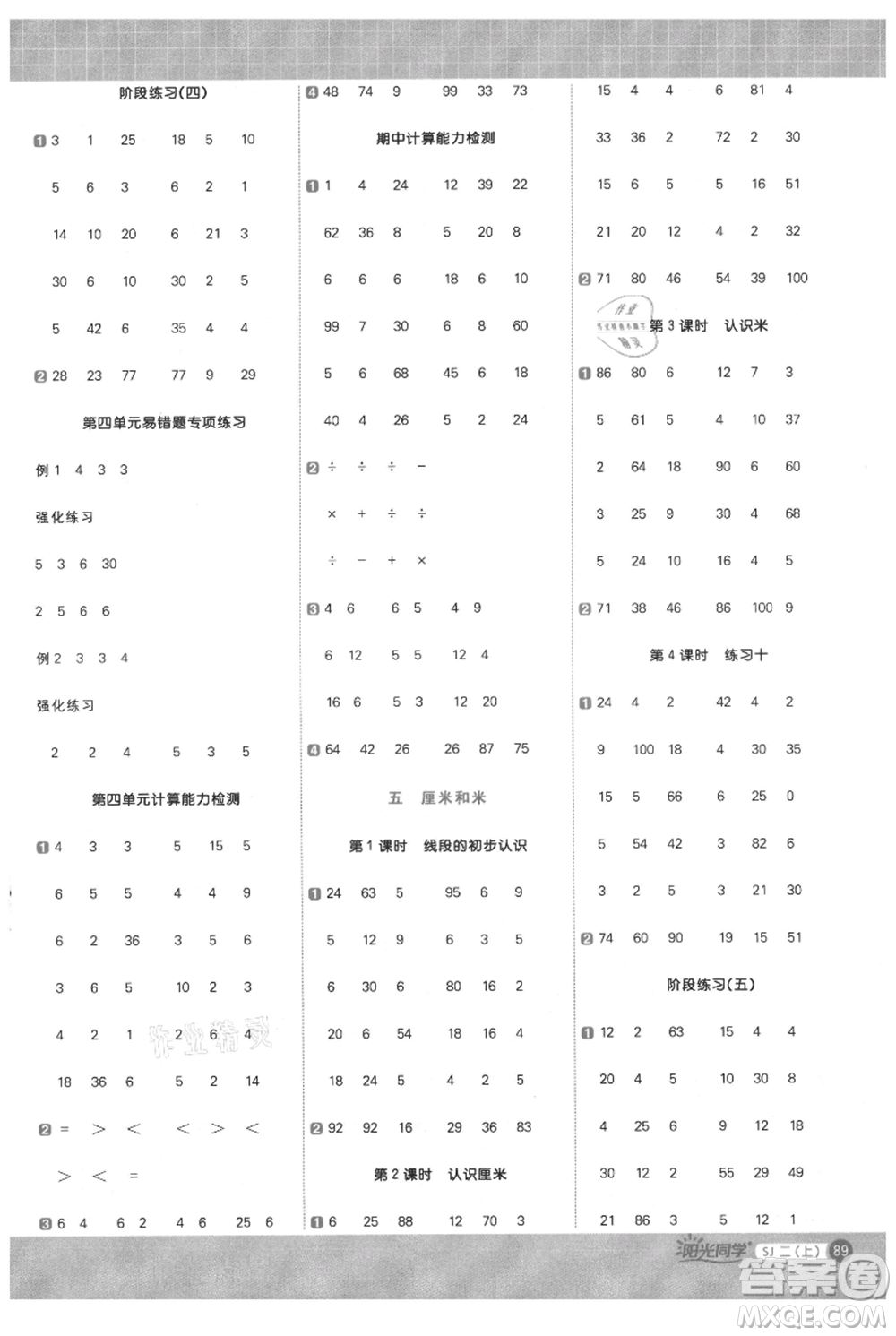 江西教育出版社2021陽光同學(xué)計(jì)算小達(dá)人二年級上冊蘇教版參考答案