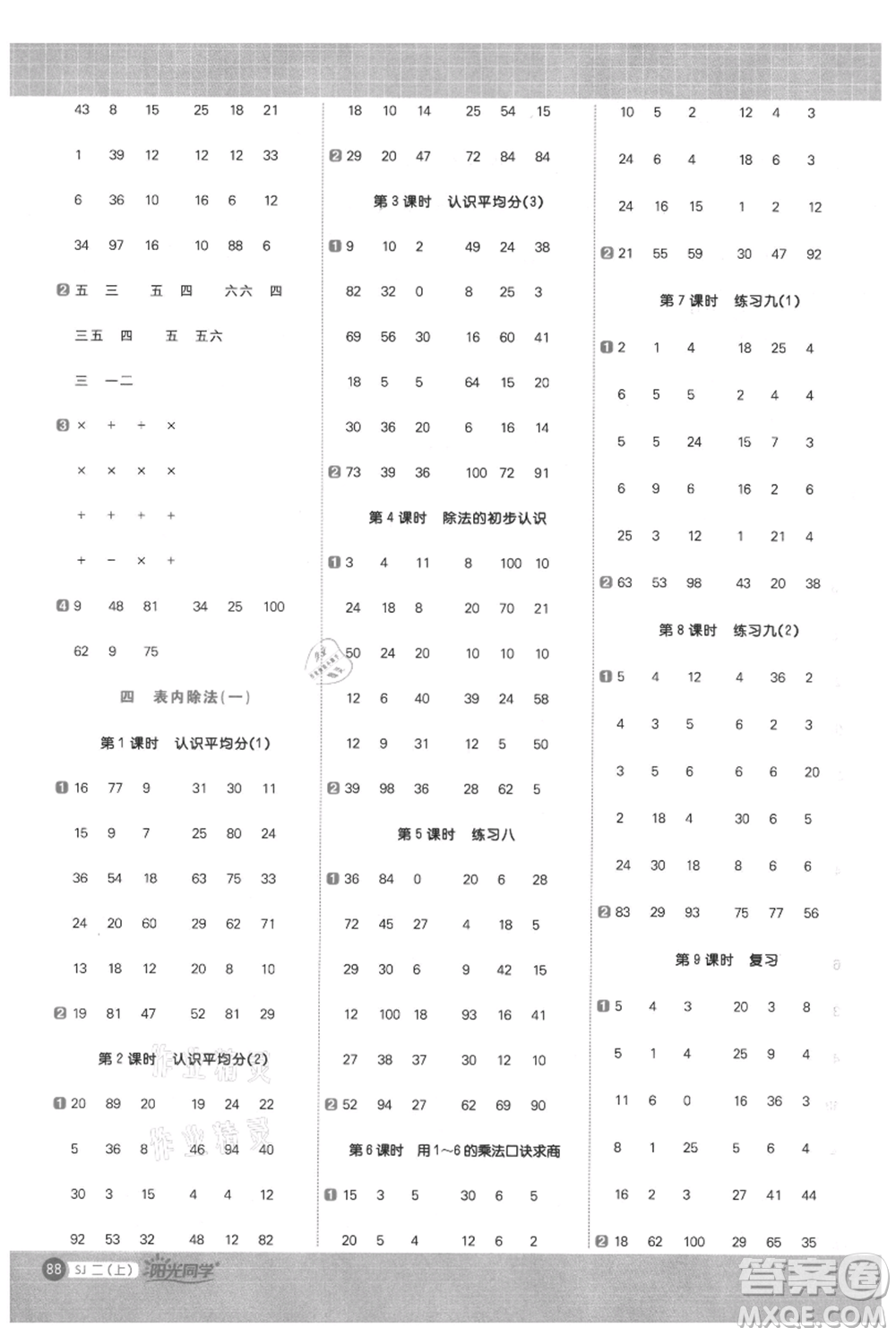 江西教育出版社2021陽光同學(xué)計(jì)算小達(dá)人二年級上冊蘇教版參考答案