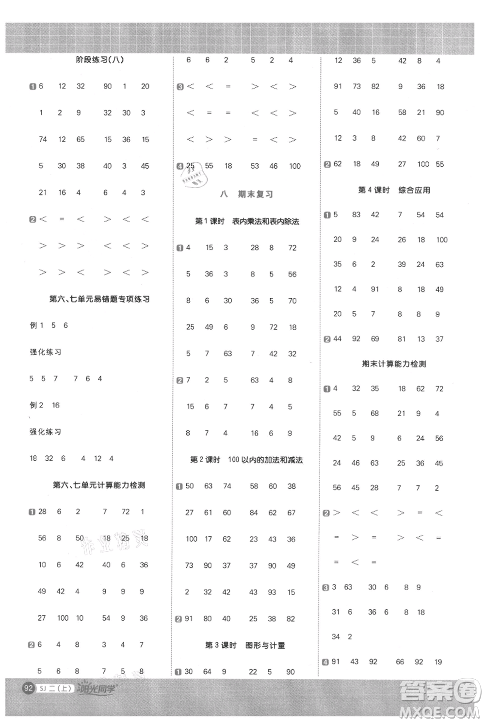 江西教育出版社2021陽光同學(xué)計(jì)算小達(dá)人二年級上冊蘇教版參考答案