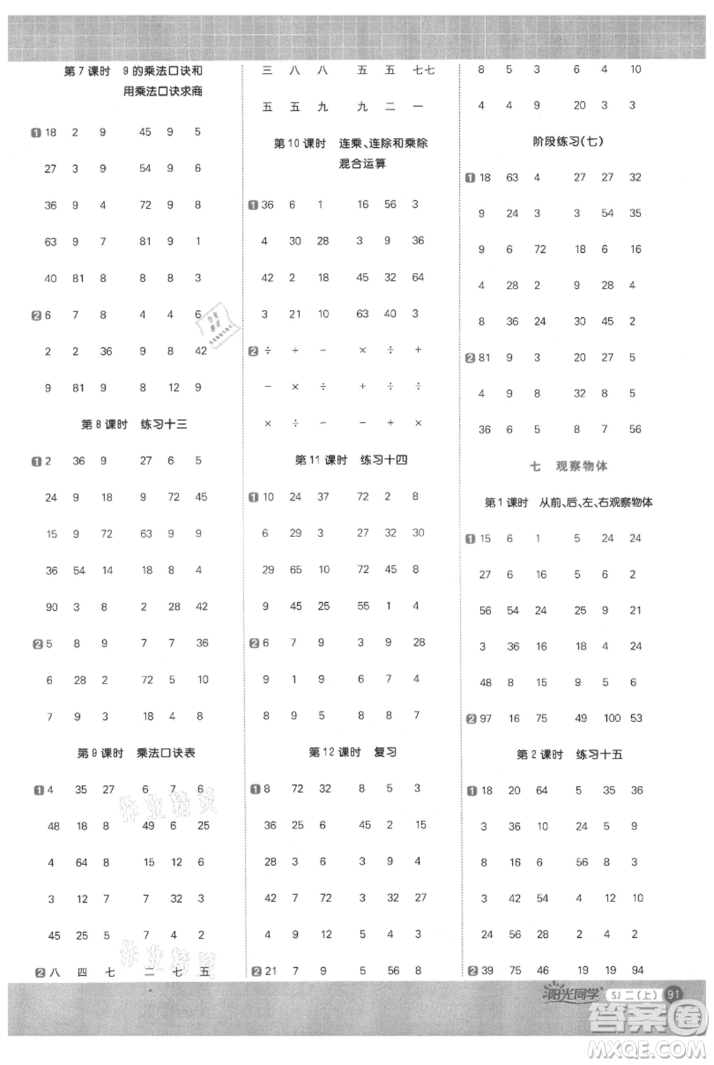 江西教育出版社2021陽光同學(xué)計(jì)算小達(dá)人二年級上冊蘇教版參考答案