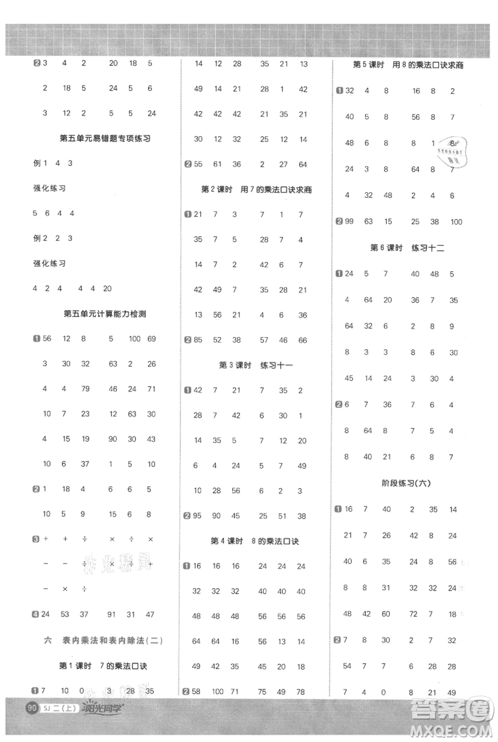 江西教育出版社2021陽光同學(xué)計(jì)算小達(dá)人二年級上冊蘇教版參考答案