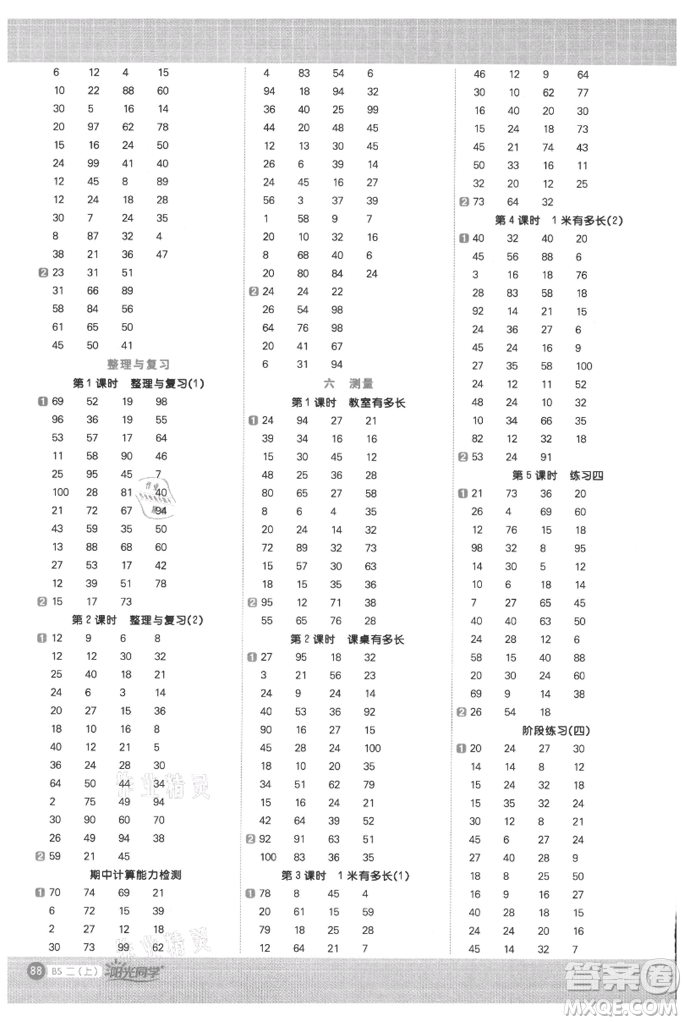 江西教育出版社2021陽光同學(xué)計算小達(dá)人二年級上冊北師大版參考答案