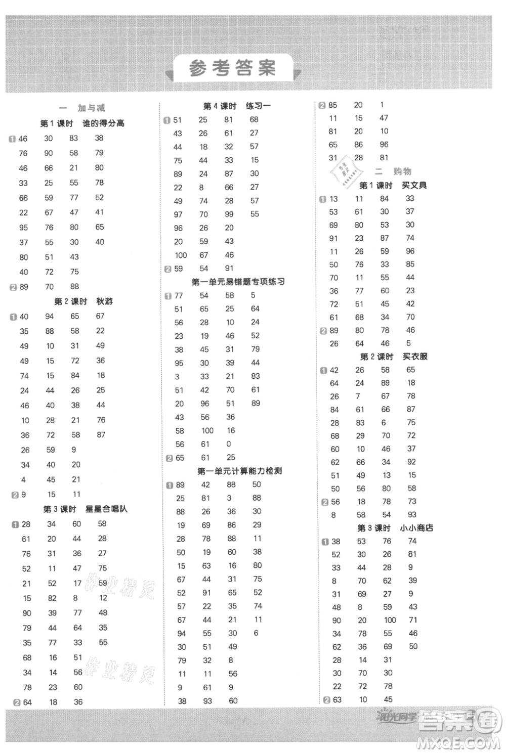 江西教育出版社2021陽光同學(xué)計算小達(dá)人二年級上冊北師大版參考答案