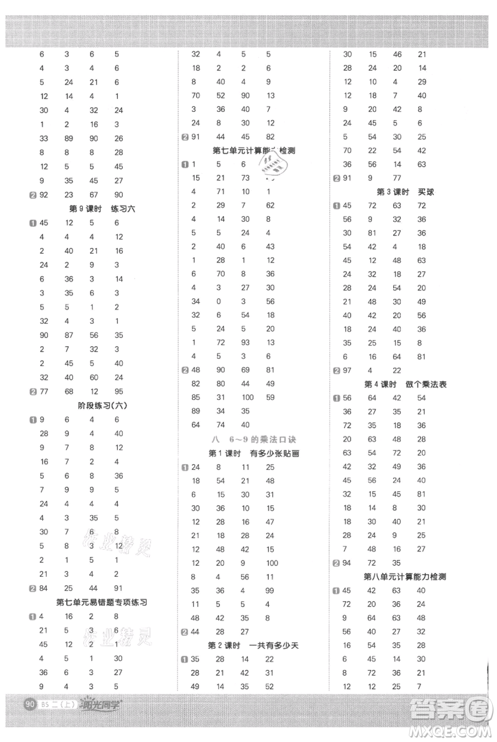 江西教育出版社2021陽光同學(xué)計算小達(dá)人二年級上冊北師大版參考答案