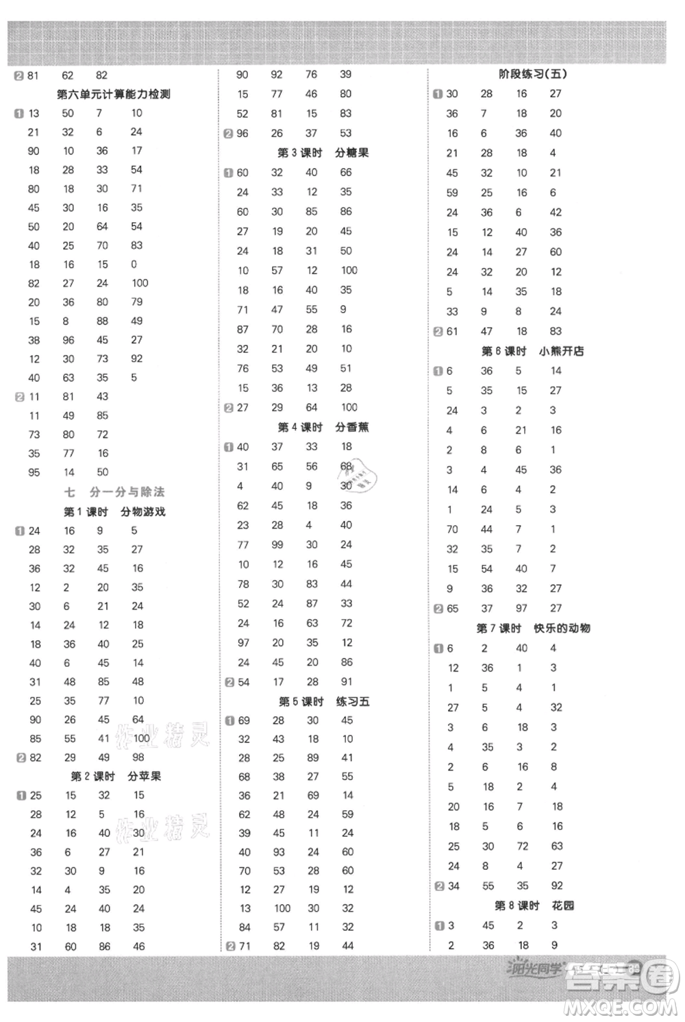 江西教育出版社2021陽光同學(xué)計算小達(dá)人二年級上冊北師大版參考答案