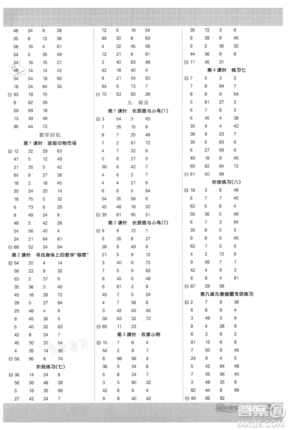 江西教育出版社2021陽光同學(xué)計算小達(dá)人二年級上冊北師大版參考答案