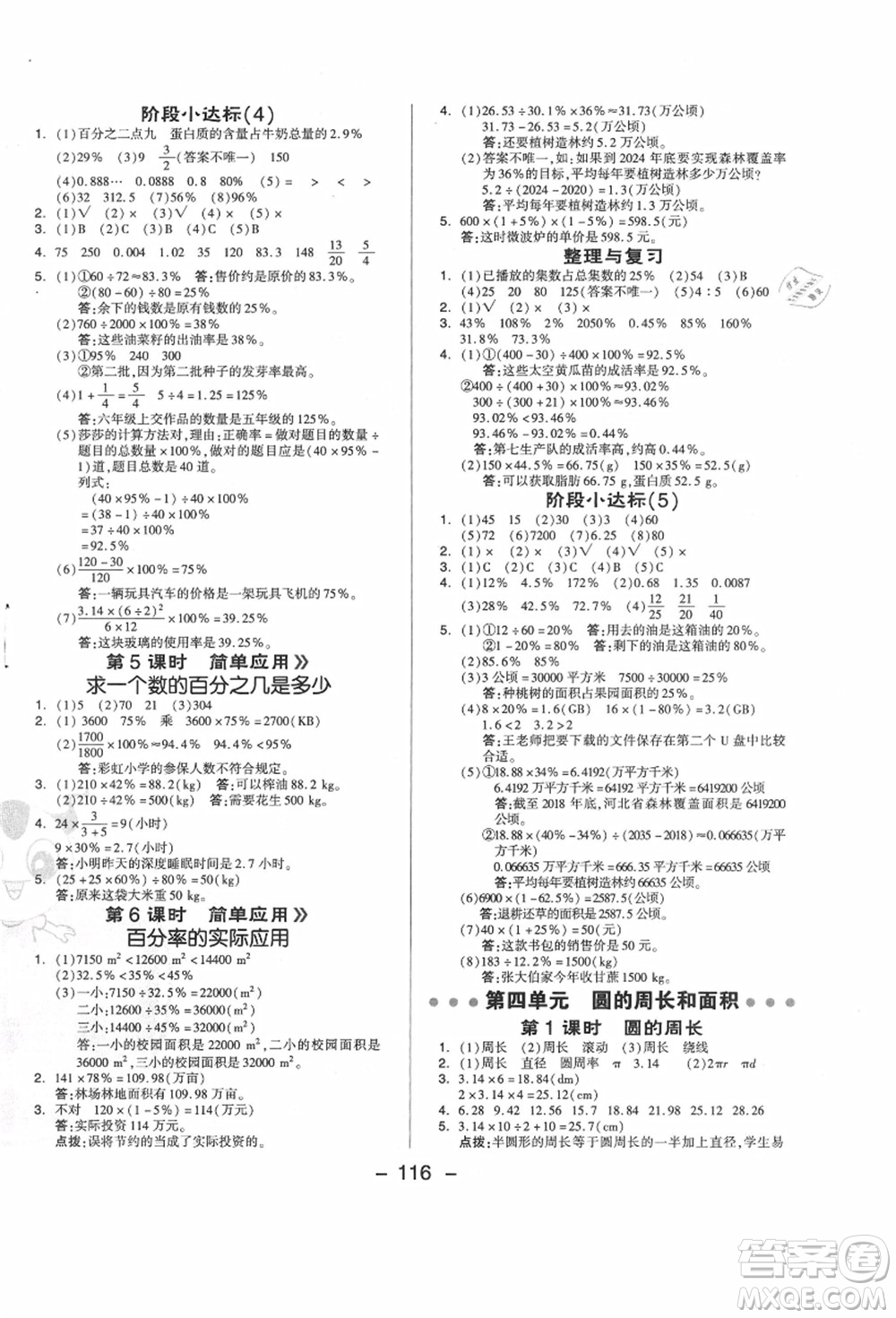 吉林教育出版社2021典中點綜合應用創(chuàng)新題六年級數(shù)學上冊JJ冀教版答案