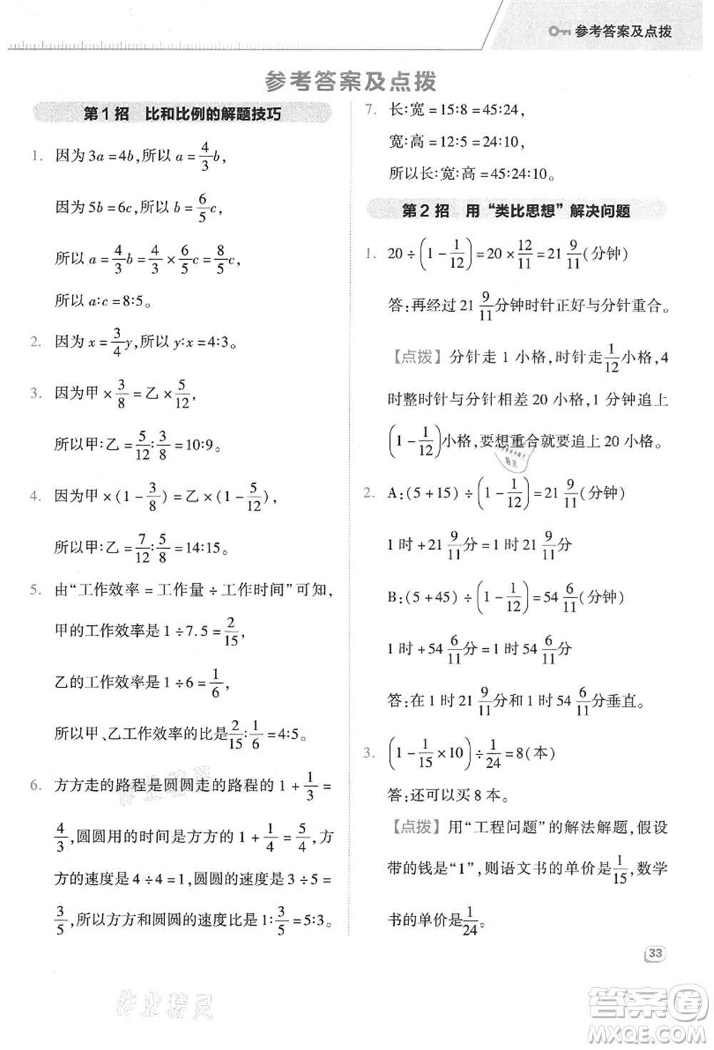 吉林教育出版社2021典中點綜合應用創(chuàng)新題六年級數(shù)學上冊JJ冀教版答案