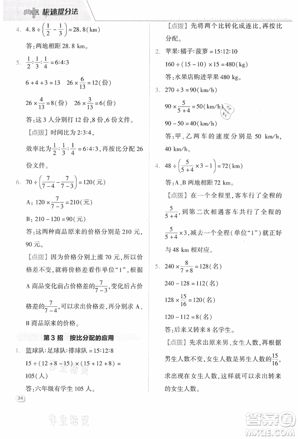 吉林教育出版社2021典中點綜合應用創(chuàng)新題六年級數(shù)學上冊JJ冀教版答案