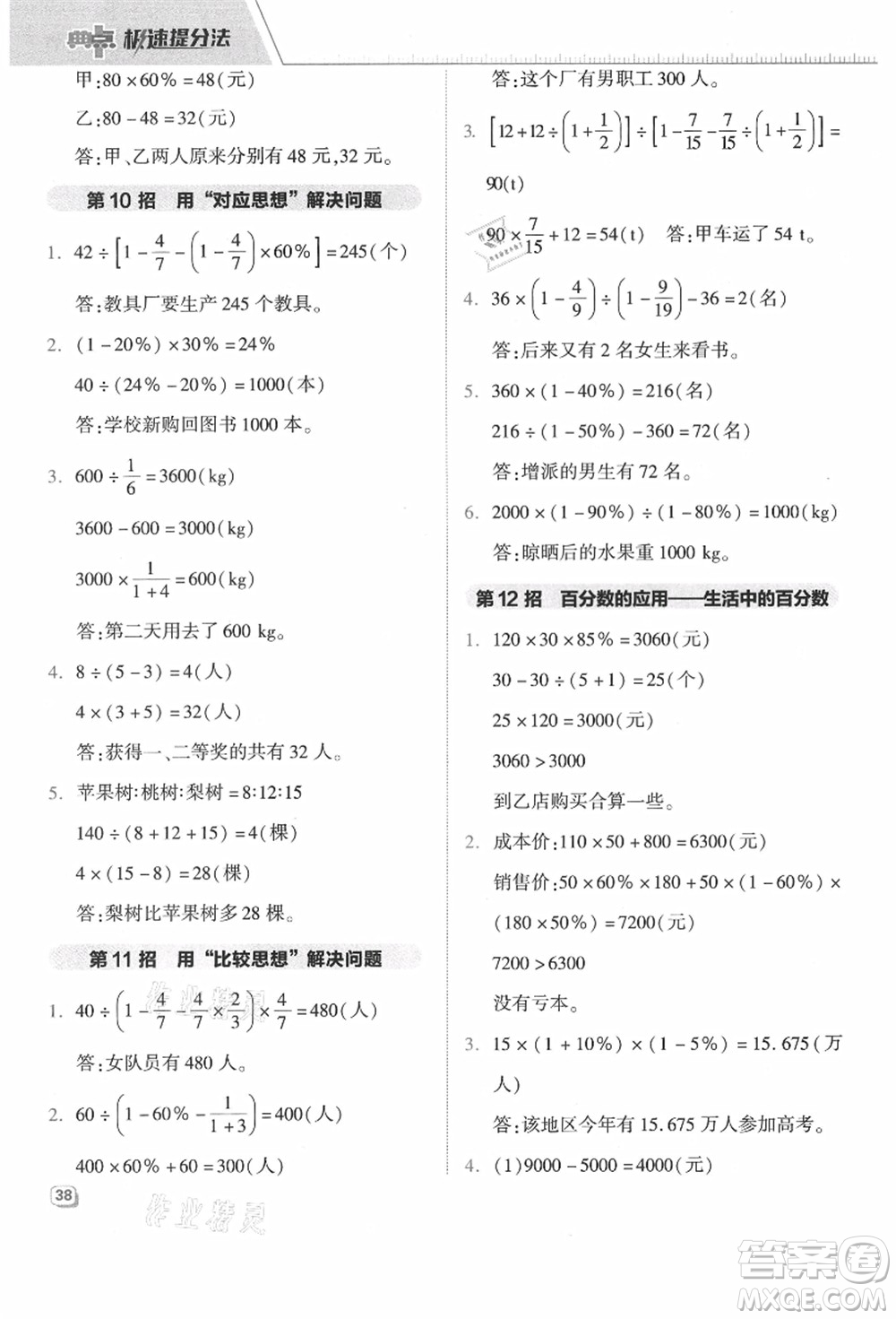 吉林教育出版社2021典中點綜合應用創(chuàng)新題六年級數(shù)學上冊JJ冀教版答案