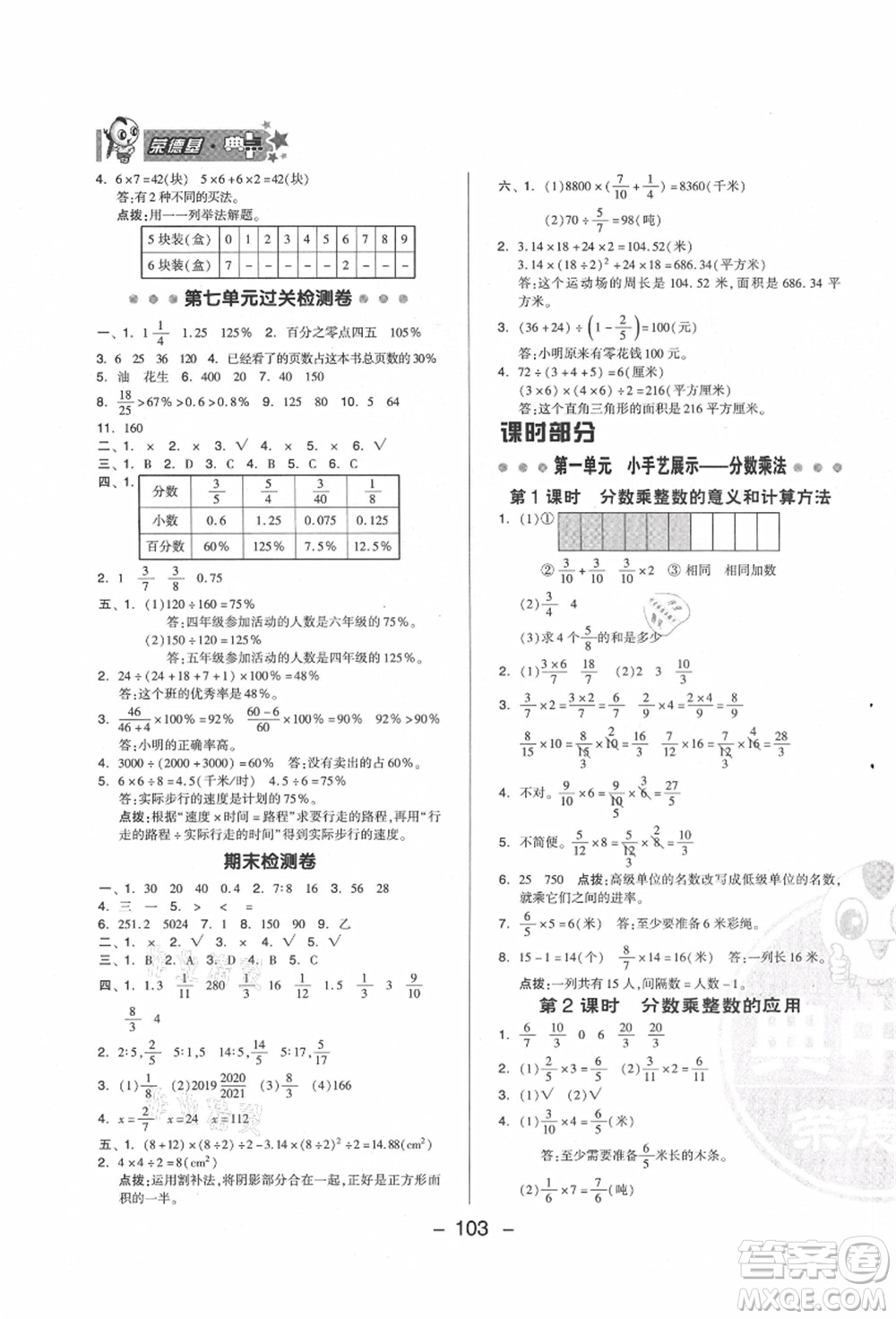 吉林教育出版社2021典中點(diǎn)綜合應(yīng)用創(chuàng)新題六年級數(shù)學(xué)上冊QD青島版答案