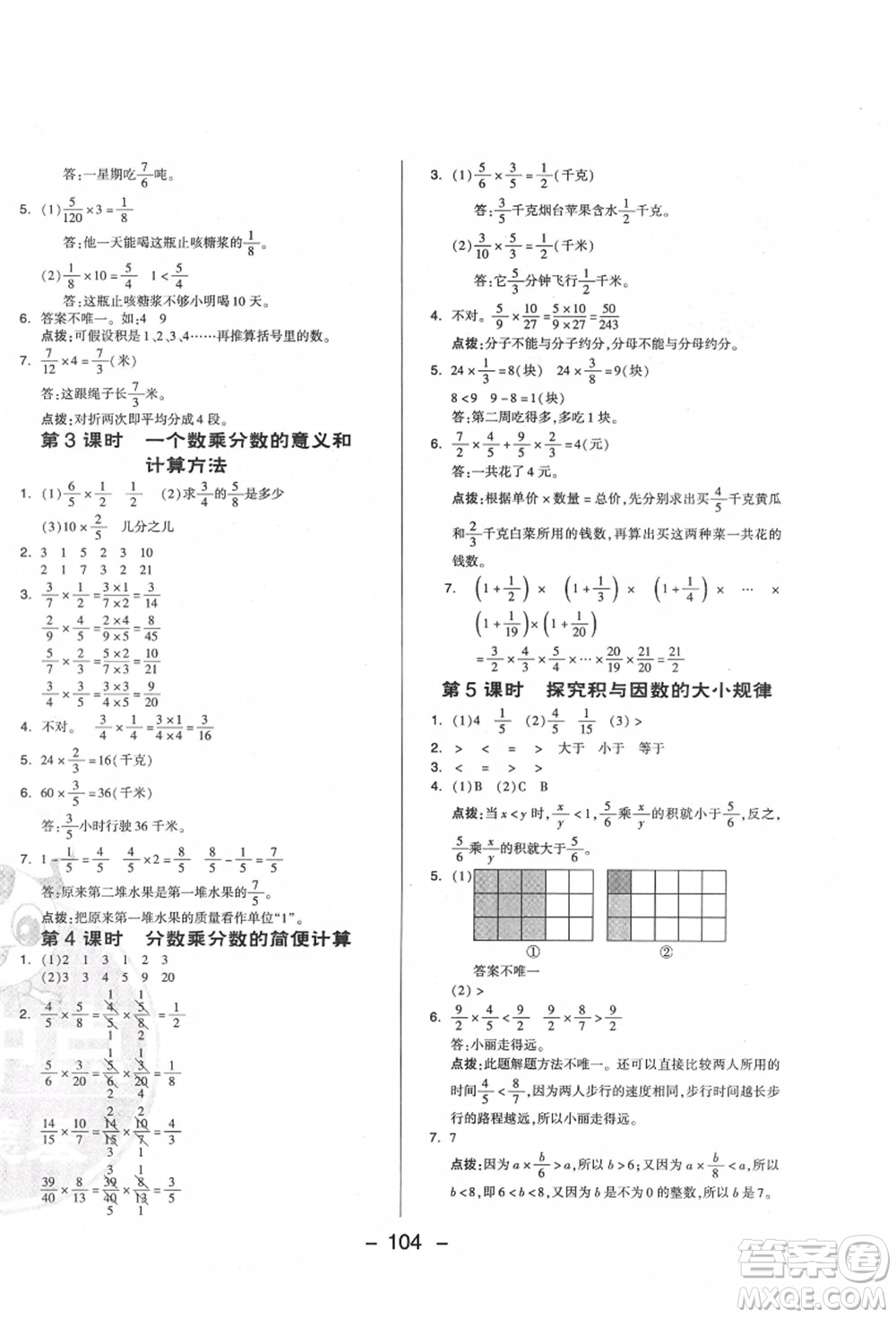 吉林教育出版社2021典中點(diǎn)綜合應(yīng)用創(chuàng)新題六年級數(shù)學(xué)上冊QD青島版答案