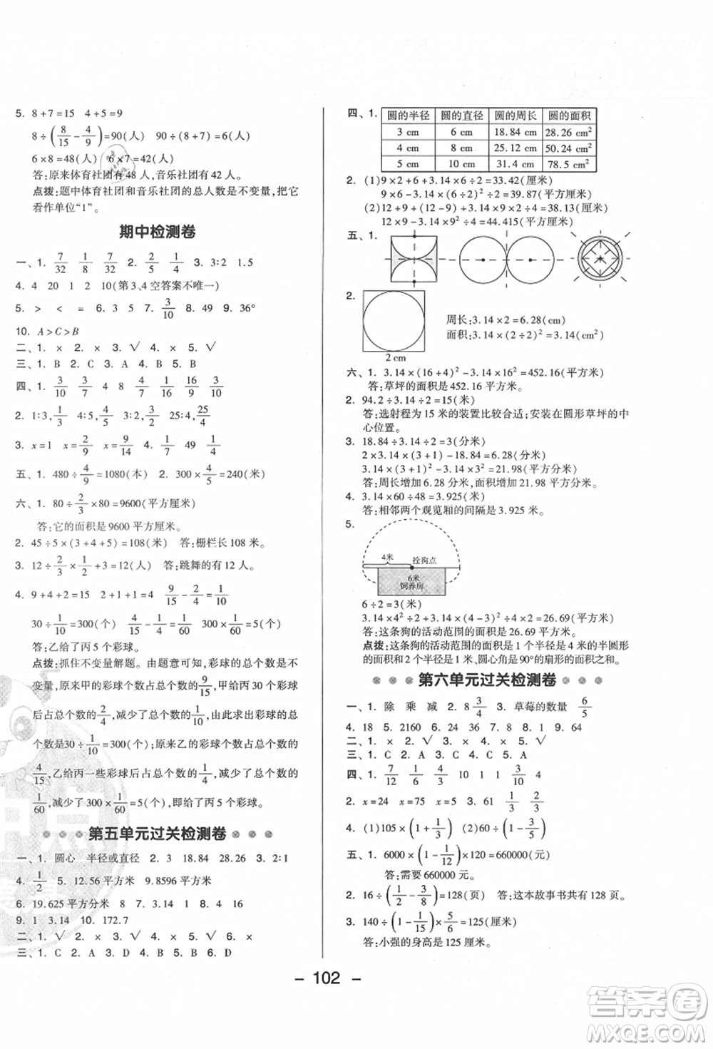 吉林教育出版社2021典中點(diǎn)綜合應(yīng)用創(chuàng)新題六年級數(shù)學(xué)上冊QD青島版答案