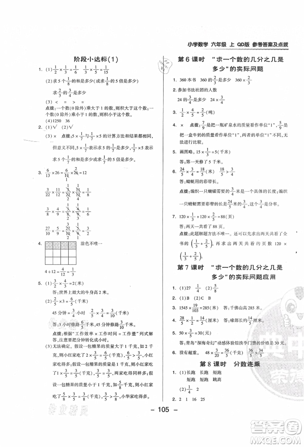 吉林教育出版社2021典中點(diǎn)綜合應(yīng)用創(chuàng)新題六年級數(shù)學(xué)上冊QD青島版答案