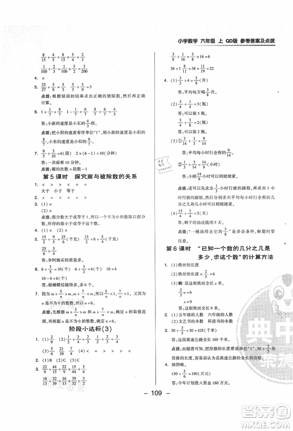 吉林教育出版社2021典中點(diǎn)綜合應(yīng)用創(chuàng)新題六年級數(shù)學(xué)上冊QD青島版答案