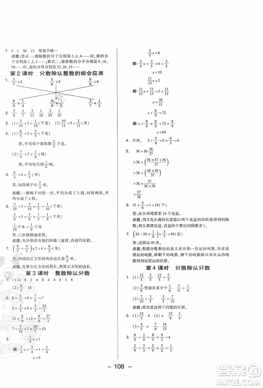 吉林教育出版社2021典中點(diǎn)綜合應(yīng)用創(chuàng)新題六年級數(shù)學(xué)上冊QD青島版答案