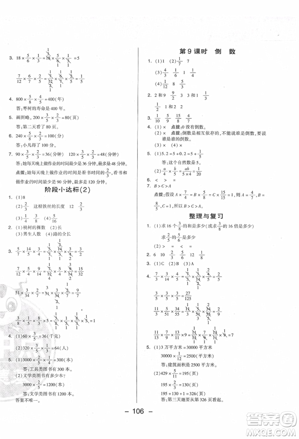 吉林教育出版社2021典中點(diǎn)綜合應(yīng)用創(chuàng)新題六年級數(shù)學(xué)上冊QD青島版答案