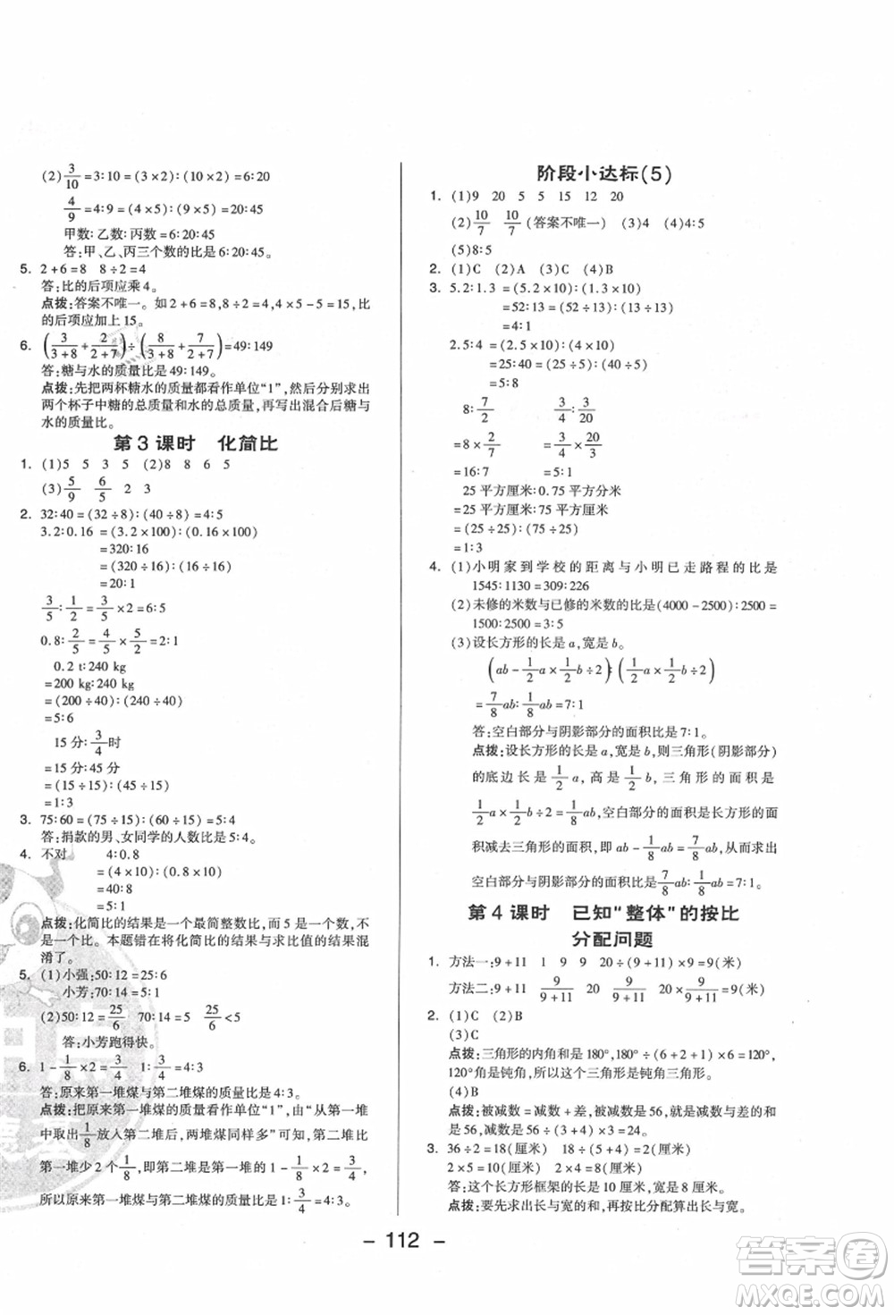 吉林教育出版社2021典中點(diǎn)綜合應(yīng)用創(chuàng)新題六年級數(shù)學(xué)上冊QD青島版答案