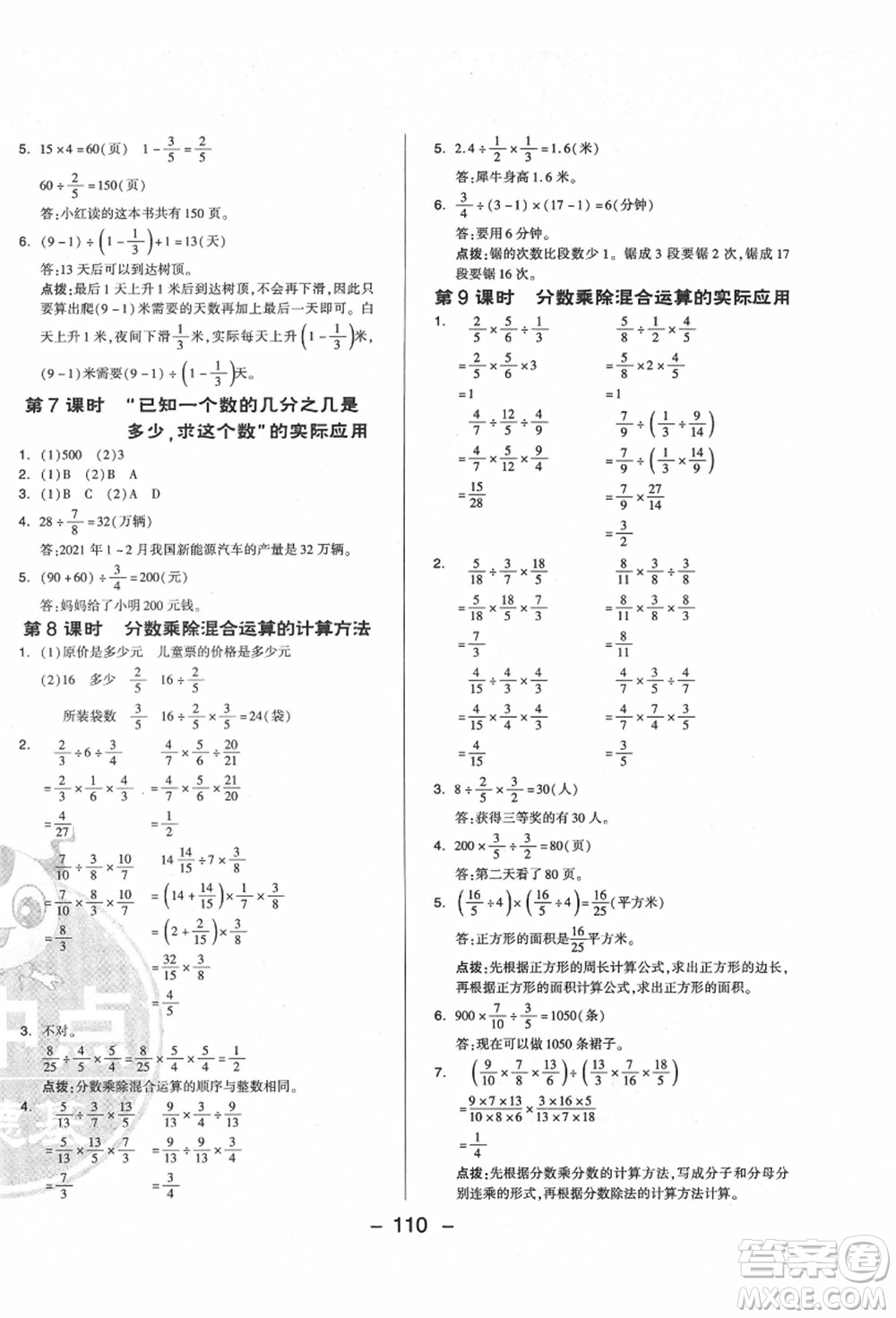 吉林教育出版社2021典中點(diǎn)綜合應(yīng)用創(chuàng)新題六年級數(shù)學(xué)上冊QD青島版答案