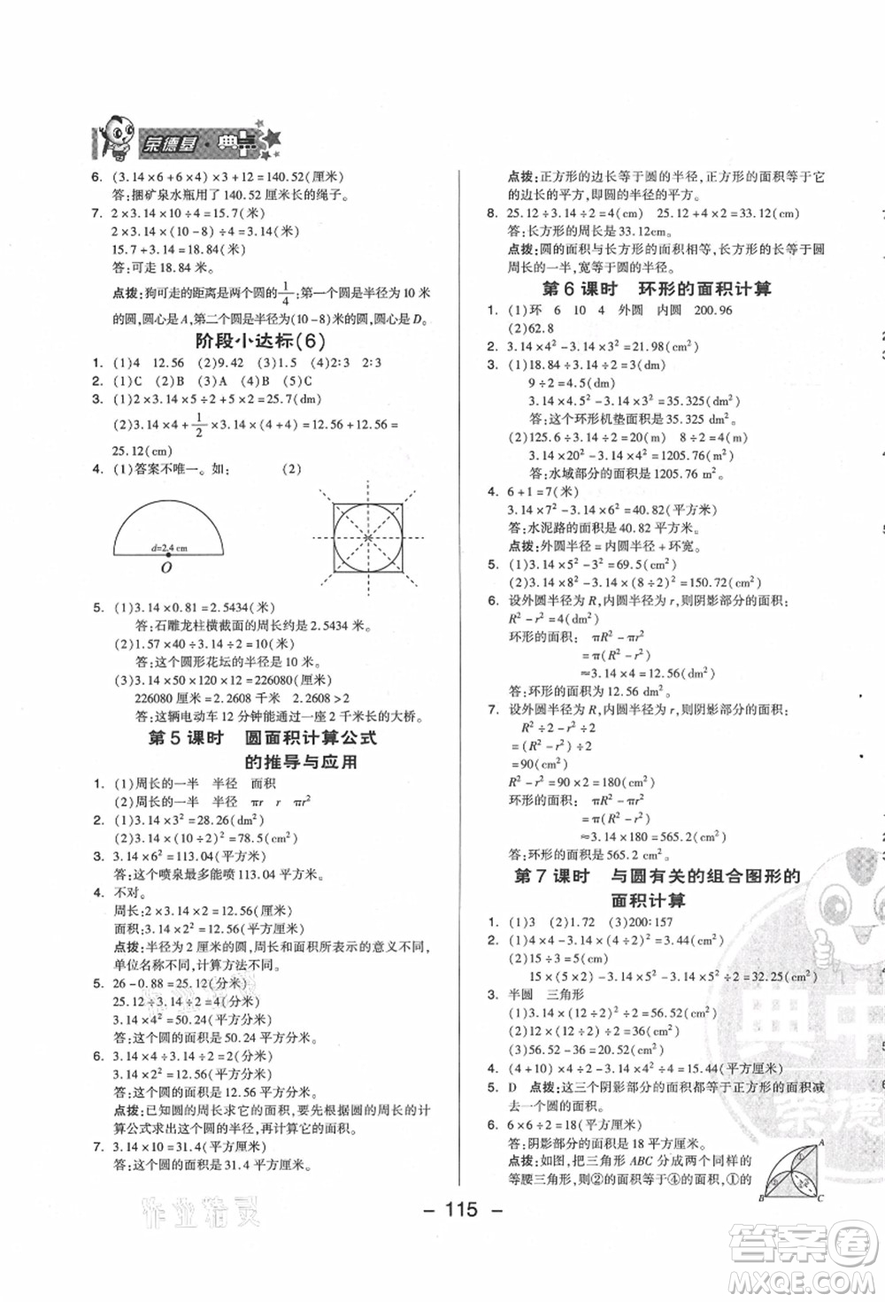 吉林教育出版社2021典中點(diǎn)綜合應(yīng)用創(chuàng)新題六年級數(shù)學(xué)上冊QD青島版答案