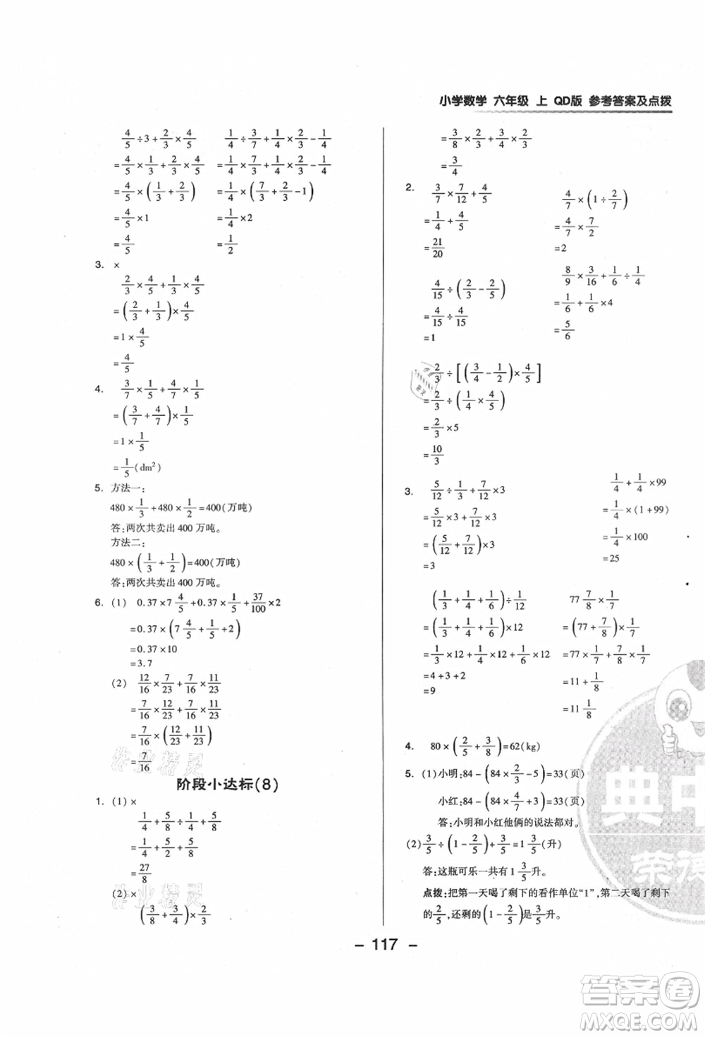 吉林教育出版社2021典中點(diǎn)綜合應(yīng)用創(chuàng)新題六年級數(shù)學(xué)上冊QD青島版答案