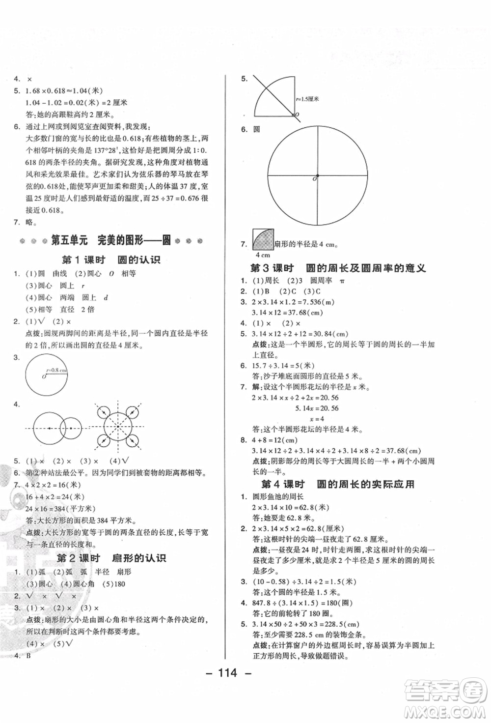 吉林教育出版社2021典中點(diǎn)綜合應(yīng)用創(chuàng)新題六年級數(shù)學(xué)上冊QD青島版答案