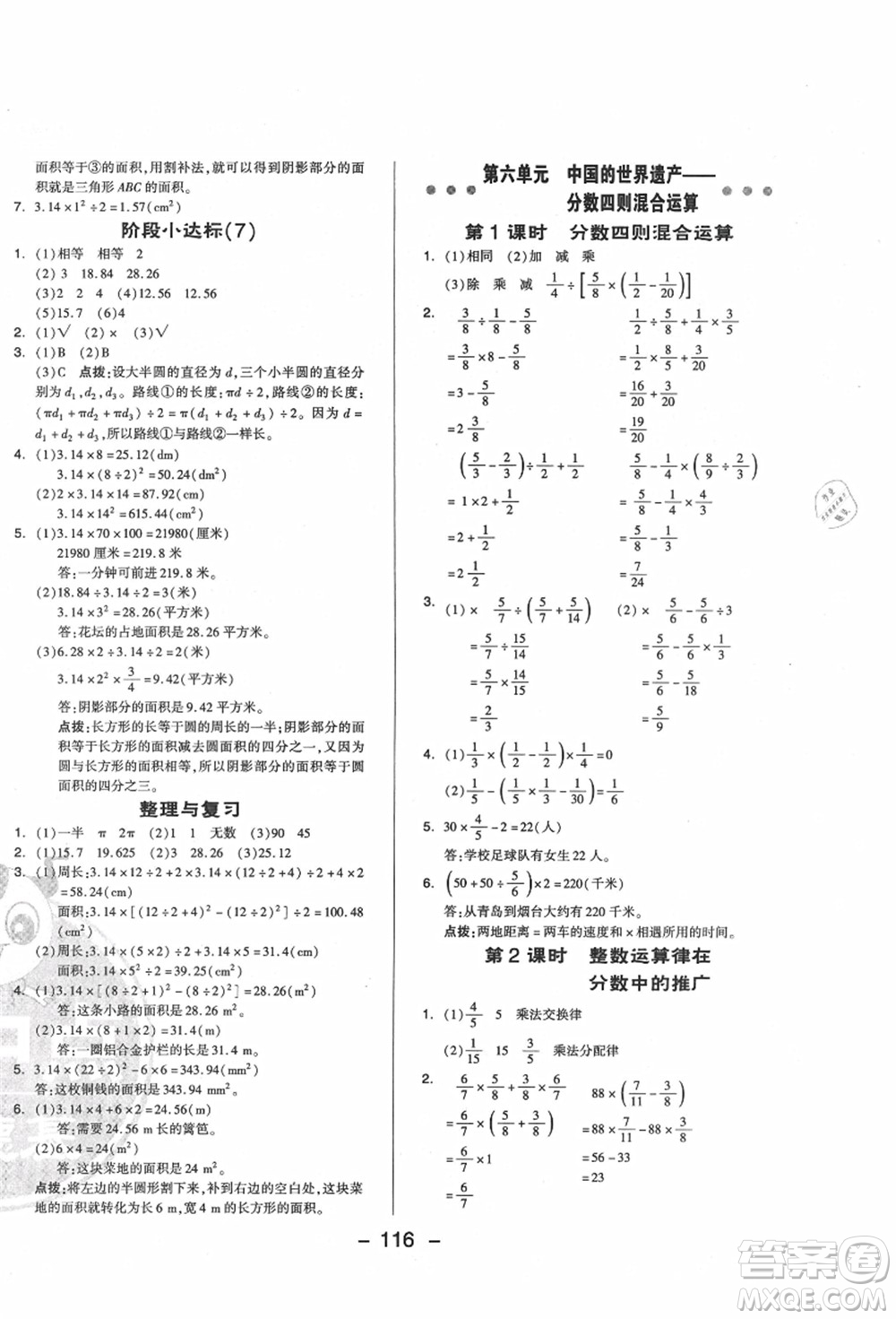 吉林教育出版社2021典中點(diǎn)綜合應(yīng)用創(chuàng)新題六年級數(shù)學(xué)上冊QD青島版答案