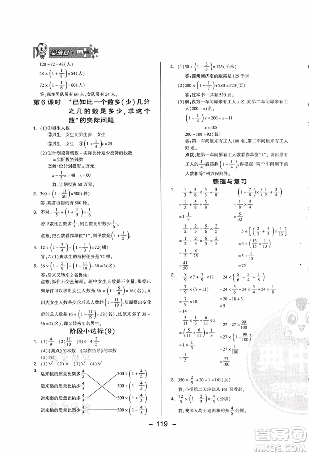 吉林教育出版社2021典中點(diǎn)綜合應(yīng)用創(chuàng)新題六年級數(shù)學(xué)上冊QD青島版答案