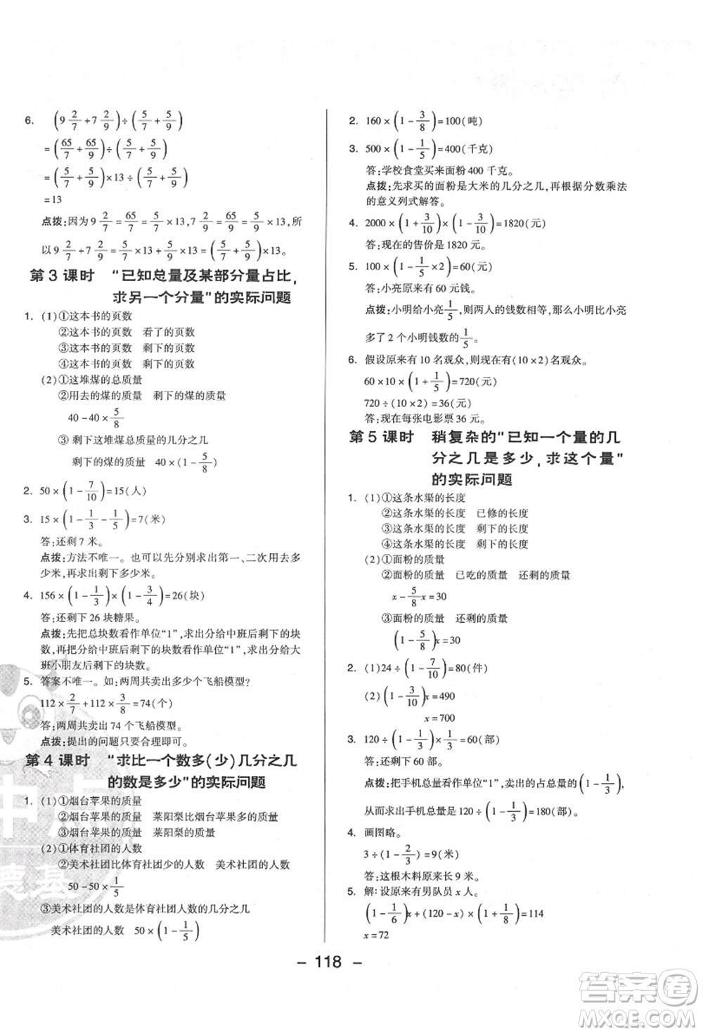 吉林教育出版社2021典中點(diǎn)綜合應(yīng)用創(chuàng)新題六年級數(shù)學(xué)上冊QD青島版答案