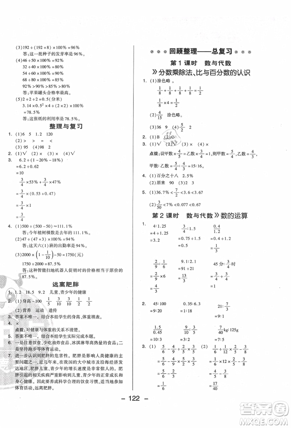 吉林教育出版社2021典中點(diǎn)綜合應(yīng)用創(chuàng)新題六年級數(shù)學(xué)上冊QD青島版答案