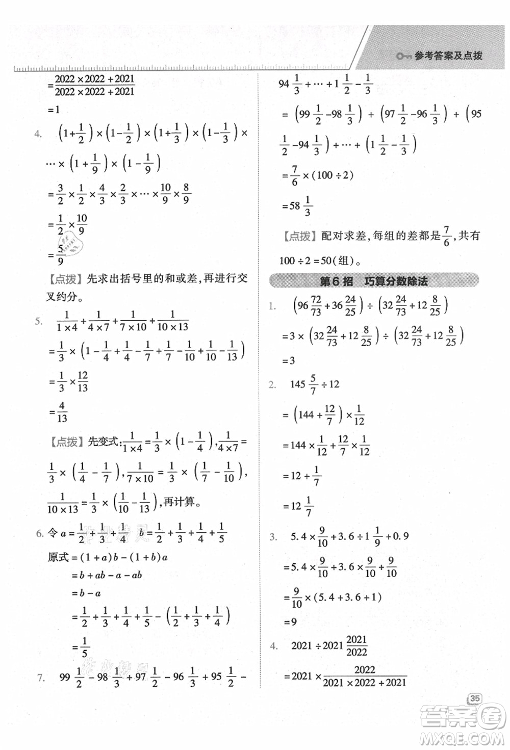 吉林教育出版社2021典中點(diǎn)綜合應(yīng)用創(chuàng)新題六年級數(shù)學(xué)上冊QD青島版答案