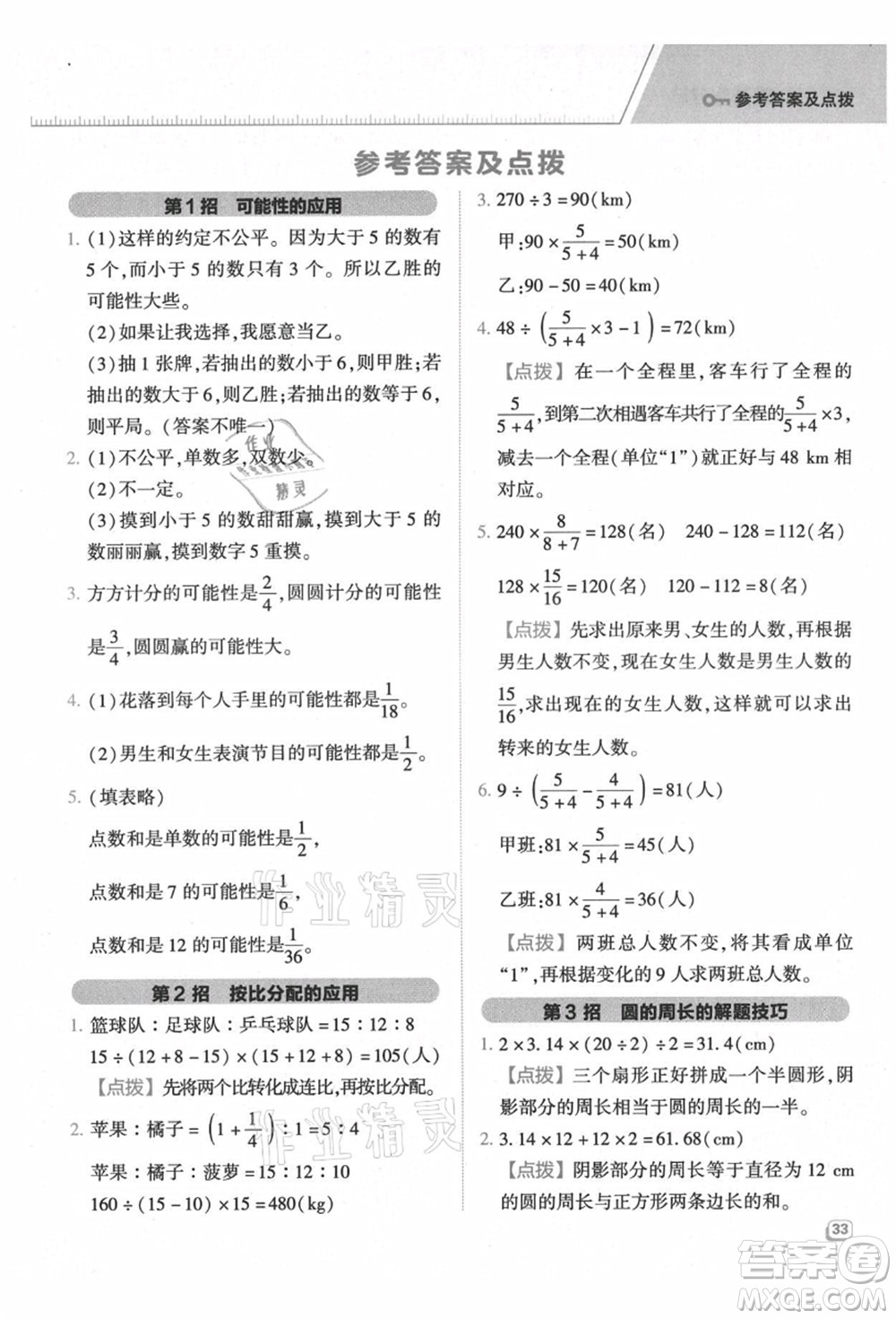 吉林教育出版社2021典中點(diǎn)綜合應(yīng)用創(chuàng)新題六年級數(shù)學(xué)上冊QD青島版答案