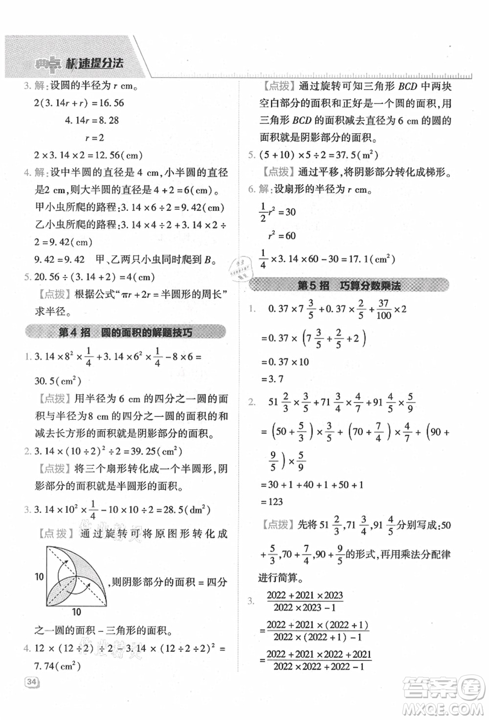 吉林教育出版社2021典中點(diǎn)綜合應(yīng)用創(chuàng)新題六年級數(shù)學(xué)上冊QD青島版答案