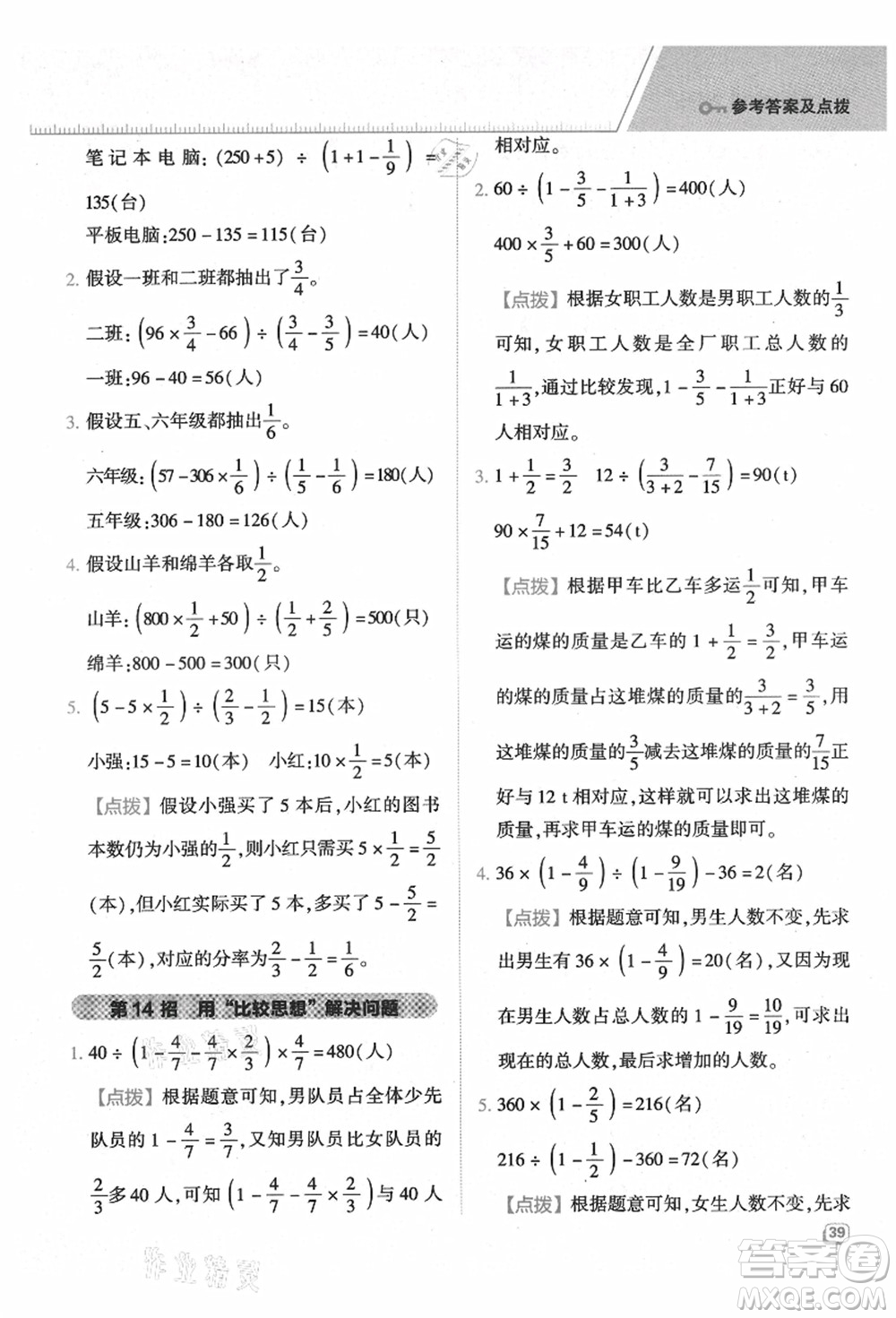 吉林教育出版社2021典中點(diǎn)綜合應(yīng)用創(chuàng)新題六年級數(shù)學(xué)上冊QD青島版答案