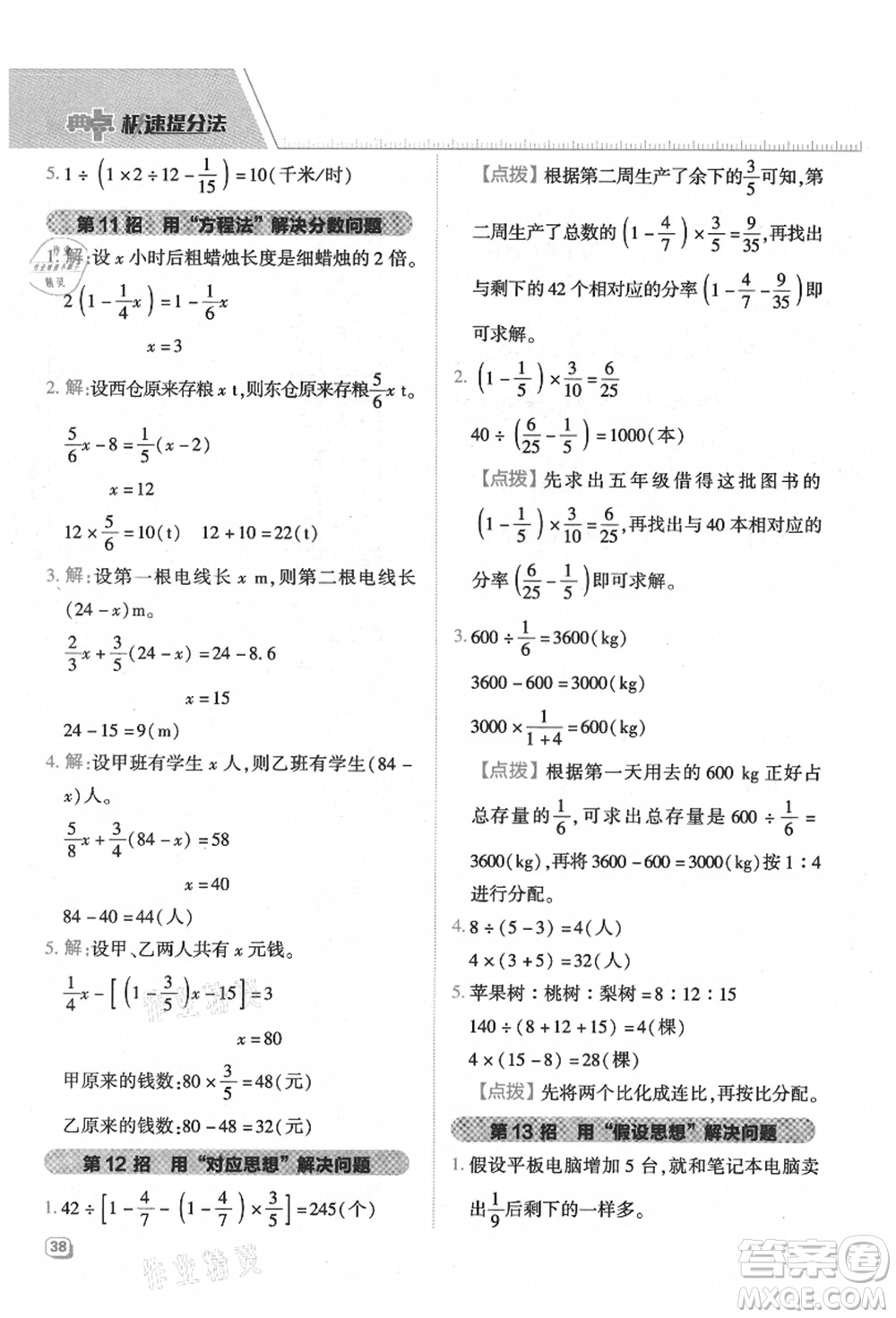 吉林教育出版社2021典中點(diǎn)綜合應(yīng)用創(chuàng)新題六年級數(shù)學(xué)上冊QD青島版答案