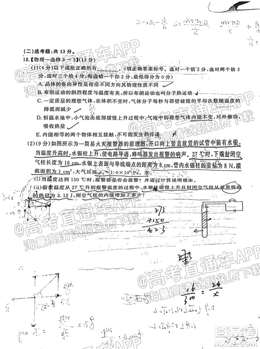 2022屆高三年級江西智學(xué)聯(lián)盟體第一次聯(lián)考物理試卷及答案