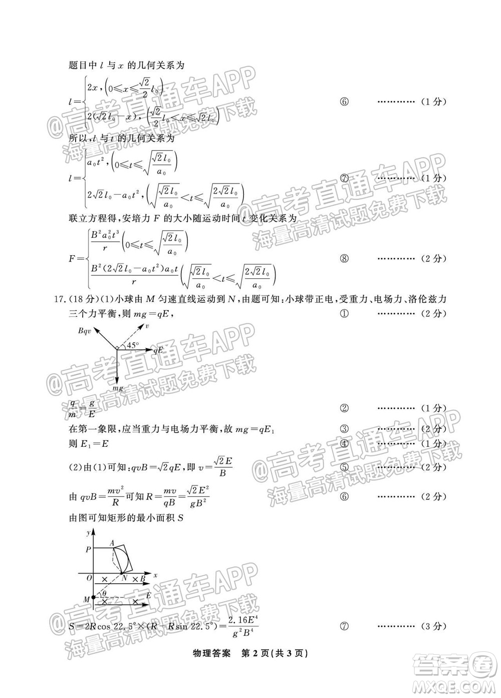 2022屆高三年級江西智學(xué)聯(lián)盟體第一次聯(lián)考物理試卷及答案