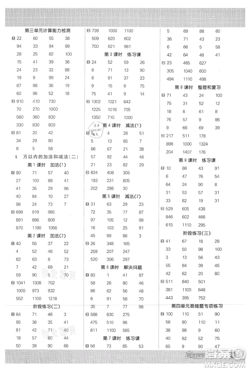 江西教育出版社2021陽光同學(xué)計算小達(dá)人三年級上冊人教版參考答案