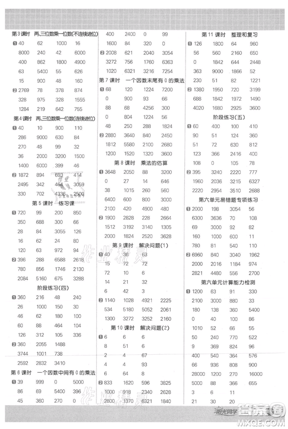 江西教育出版社2021陽光同學(xué)計算小達(dá)人三年級上冊人教版參考答案