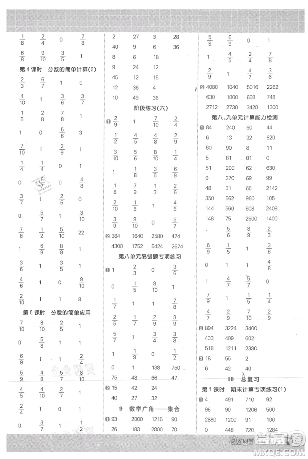 江西教育出版社2021陽光同學(xué)計算小達(dá)人三年級上冊人教版參考答案