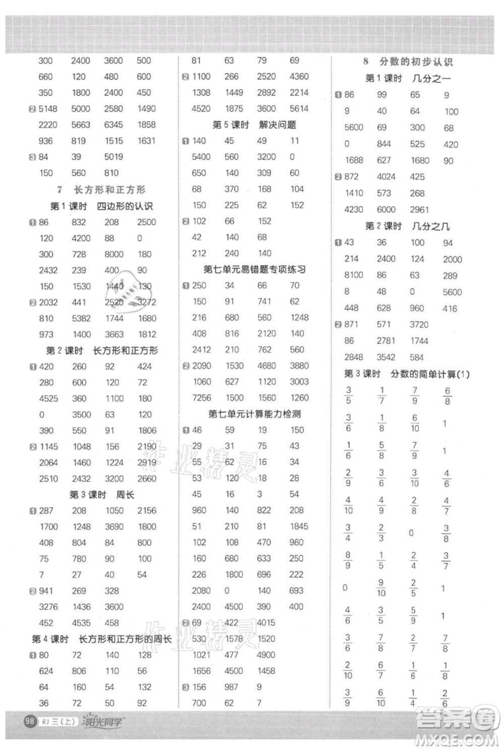 江西教育出版社2021陽光同學(xué)計算小達(dá)人三年級上冊人教版參考答案