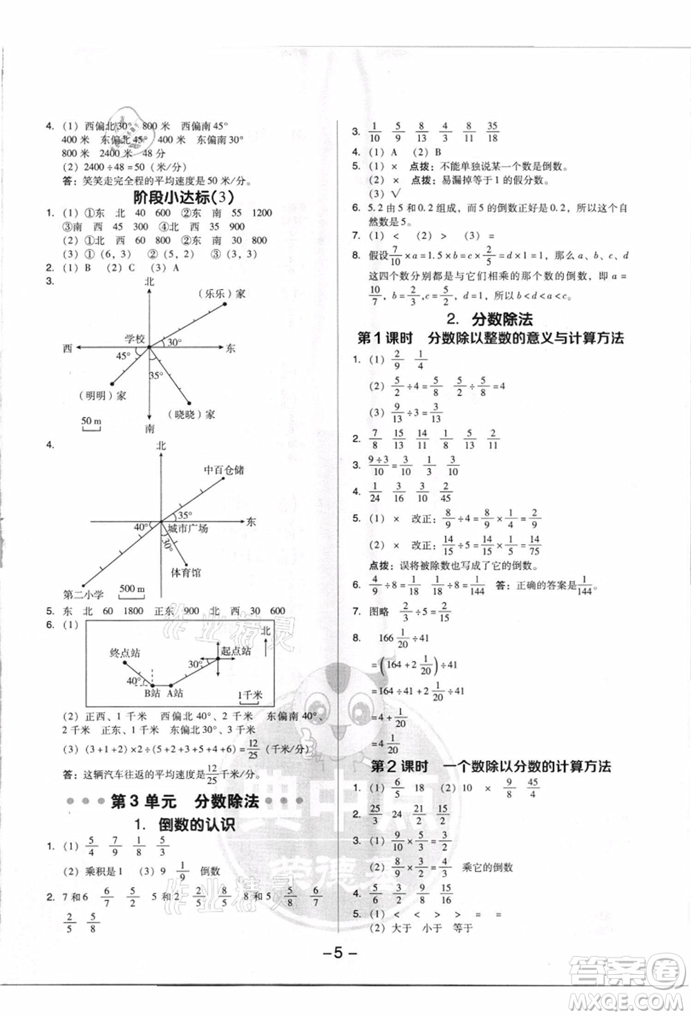 吉林教育出版社2021典中點(diǎn)綜合應(yīng)用創(chuàng)新題六年級數(shù)學(xué)上冊R人教版浙江專版答案