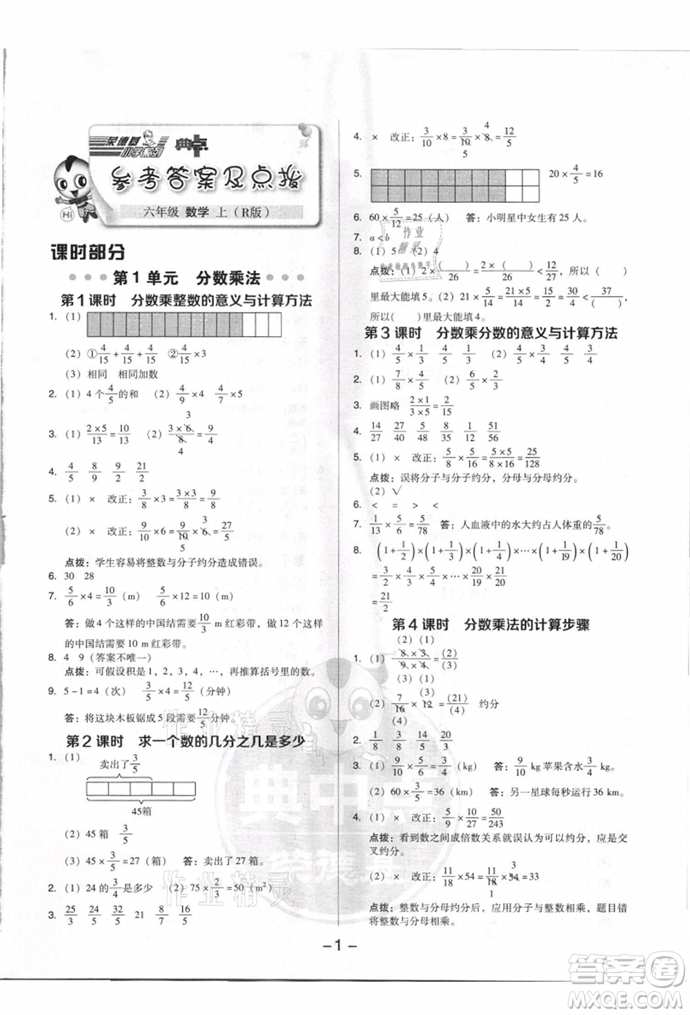 吉林教育出版社2021典中點(diǎn)綜合應(yīng)用創(chuàng)新題六年級數(shù)學(xué)上冊R人教版浙江專版答案