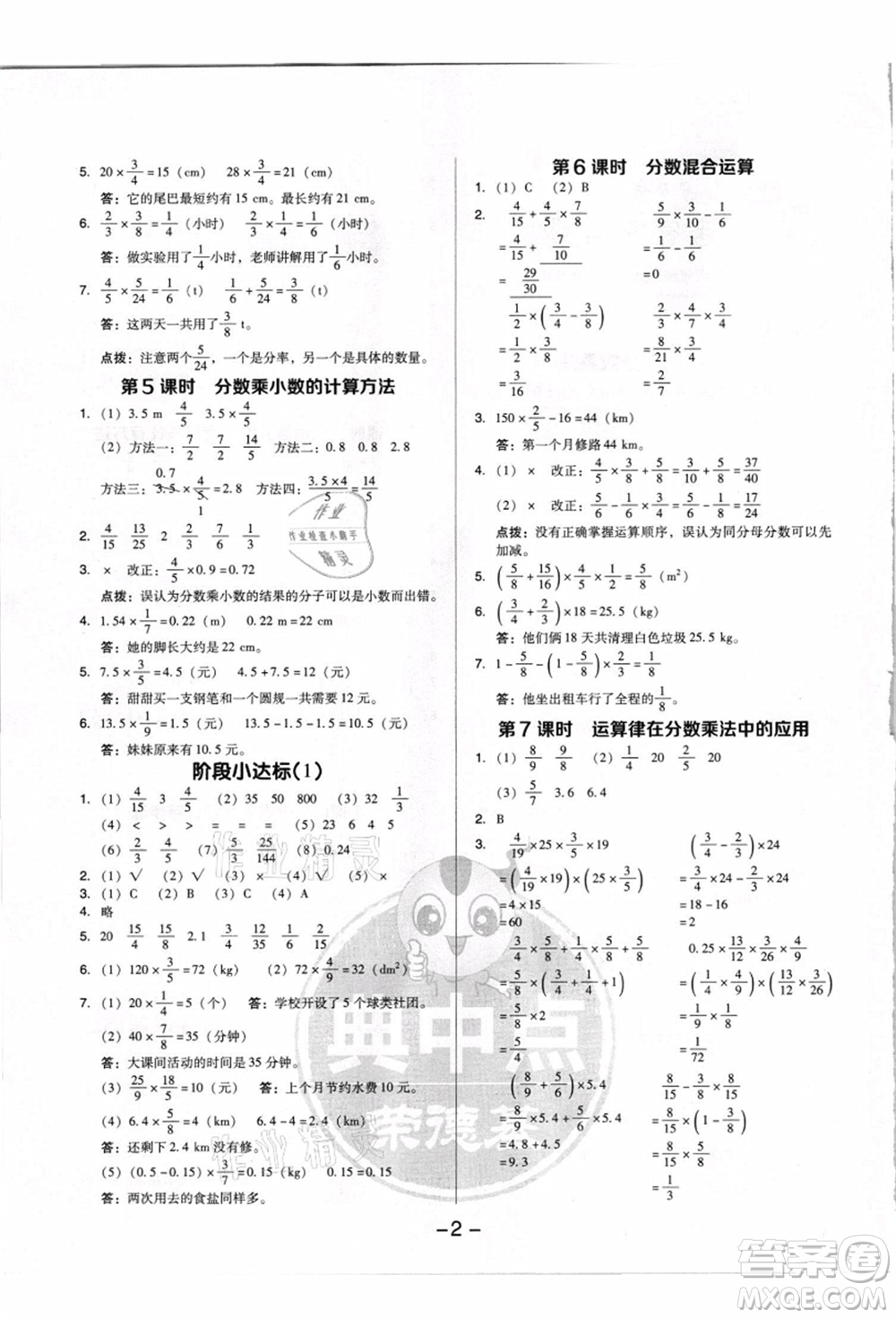 吉林教育出版社2021典中點(diǎn)綜合應(yīng)用創(chuàng)新題六年級數(shù)學(xué)上冊R人教版浙江專版答案