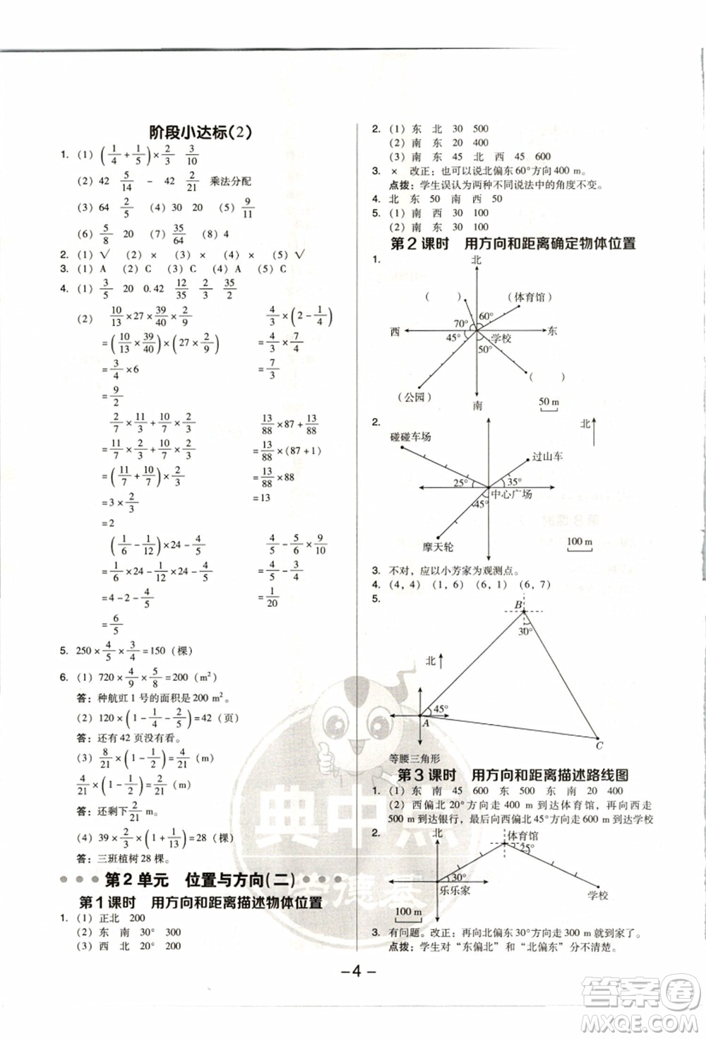 吉林教育出版社2021典中點(diǎn)綜合應(yīng)用創(chuàng)新題六年級數(shù)學(xué)上冊R人教版浙江專版答案